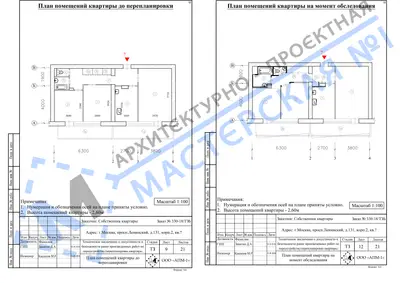 Перепланировка: г.Москва, просп. Ленинский, д.131, корп.2, кв.