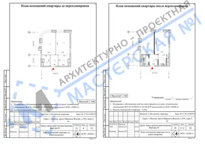 Перепланировка: г.Москва, просп.Маршала Жукова, д.39А, корп.2, кв.