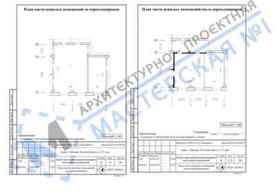 Перепланировка: г.Москва, Путевой проезд, д.15, пом.