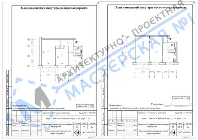 Перепланировка: г.Москва, Свободный пр-т., д.11, корп.2, кв.