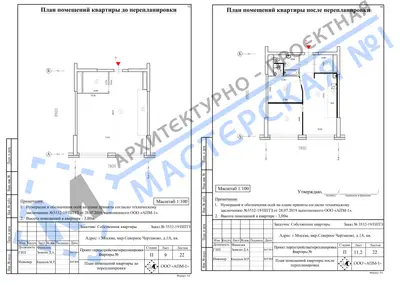 Перепланировка: г.Москва, Северное Чертаново мкр., д.1А, кв.