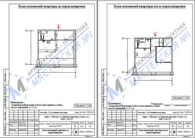 Перепланировка: г.Москва, ул.Авиаконструктора Сухого, д.2, корп. 2, кв. 105