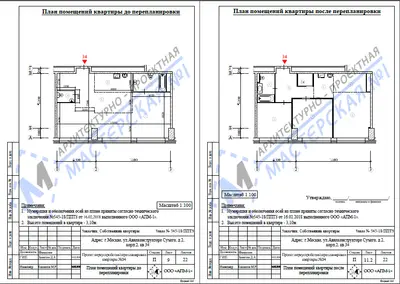 Перепланировка: г.Москва, ул.Авиаконструктора Сухого, д.2, корп. 2, кв. 34