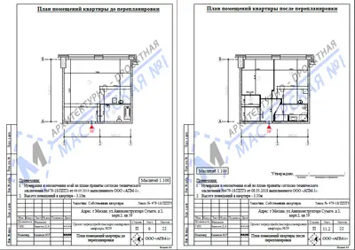 Перепланировка: г.Москва, ул. Авиаконструктора Сухого, д.2, корп. 2, кв. 59