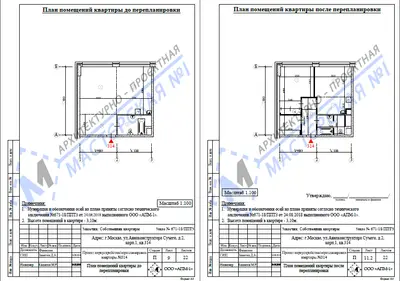 Перепланировка: г.Москва, ул. Авиаконструктора Сухого, д.2, корп. 1, кв. 314
