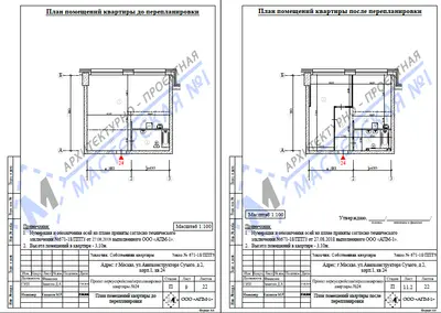 Перепланировка: г.Москва, ул. Авиаконструктора Сухого, д.2, корп. 1, кв. 24