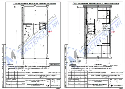 Перепланировка: г.Москва, ул. Авиаконструктора Сухого, д.2, корп. 1, кв. 489