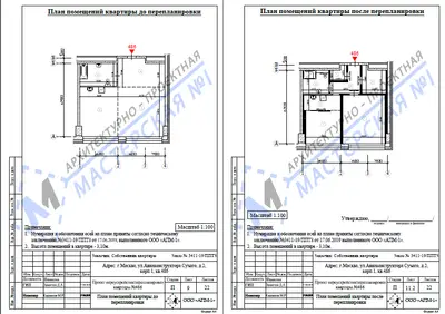Перепланировка: г.Москва, ул. Авиаконструктора Сухого, д.2, корп. 1, кв. 486