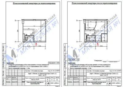 Перепланировка: г.Москва, ул. Авиаконструктора Сухого, д.2, корп. 1, кв. 240