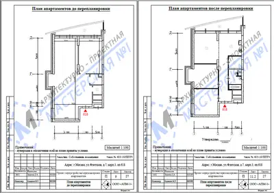 Перепланировка: г.Москва, ул. Флотская, д.7, корп. 3, ап. 618
