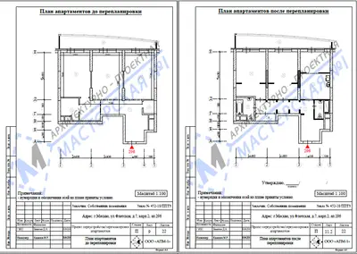 Перепланировка: г.Москва, ул. Флотская, д.7, корп. 2, ап. 296