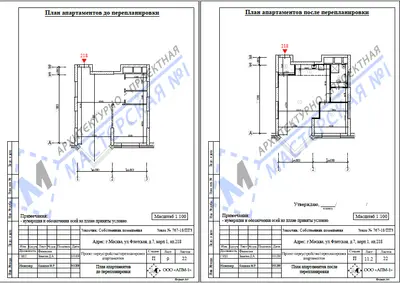 Перепланировка: г.Москва, ул. Флотская, д.7, корп. 1, ап. 218