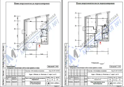 Перепланировка: г.Москва, ул. Флотская, д.7, корп. 1, ап. 16