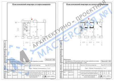Перепланировка: г.Москва, Смоленский б-р, д.7, кв.