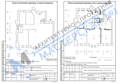 Перепланировка: г.Москва, Трехпрудный переулок, д.11 13, стр.1, кв.
