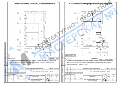 Перепланировка: г.Москва, Угловой пер., д.27, кв.