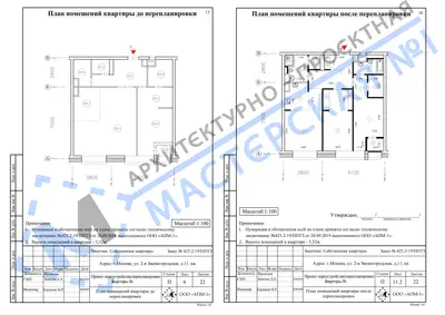 Перепланировка: г.Москва, ул. 2-я Звенигородская, д.11, кв.