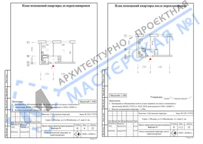 Перепланировка: г.Москва, ул. 2-я Филёвская, д.5, корп.2, кв.