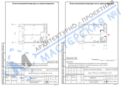 Перепланировка: г.Москва, ул. 2-я Филевская, д.10, кв.