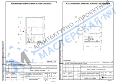 Перепланировка: г.Москва, ул. Беговая, д.2, кв.