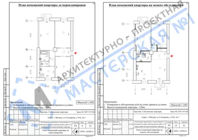 Перепланировка: г.Москва, ул. Гончарова, д.19А, кв