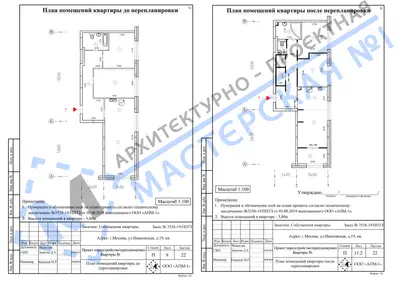 Перепланировка: г.Москва, ул. Ивановская, д.19, кв.
