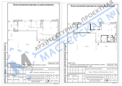 Перепланировка: г.Москва, ул.Маломосковская, д.14, кв.