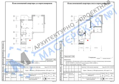Перепланировка: г.Москва, ул.Мосфильмовская, д.88, к.6_, кв.