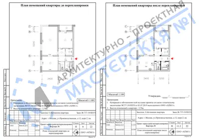 Перепланировка: г.Москва, ул.Производственная, д.12, корп.2, кв.