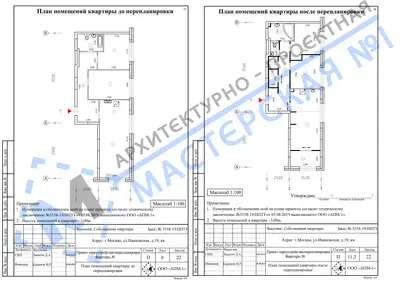 Перепланировка: г.Москва, ул. Ивановская, д.19, кв.2