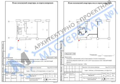Перепланировка: г.Москва, ул. Кооперативная, д.4, корп.9, кв.