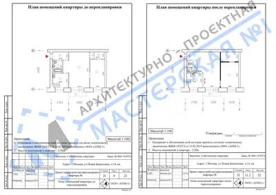 Перепланировка: г.Москва, ул. Новая Башиловка, д.14, кв,