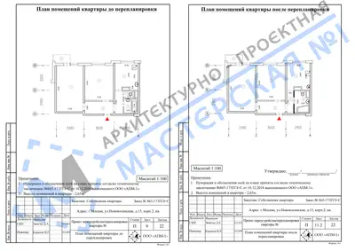Перепланировка: г.Москва, ул. Новокосинская, д. 15, корп.2, кв.
