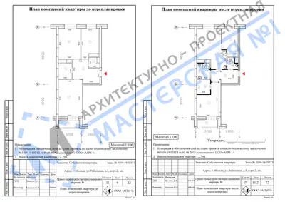 Перепланировка: г.Москва, ул. Рябиновая, д.3, корп.2, кв.