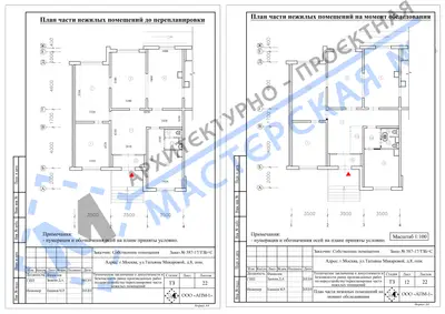 Перепланировка: г.Москва, ул. Татьяны Макаровой, д.8, пом