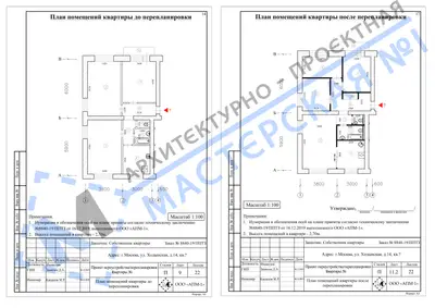 Перепланировка: г.Москва, ул. Ходынская, д.14, кв.