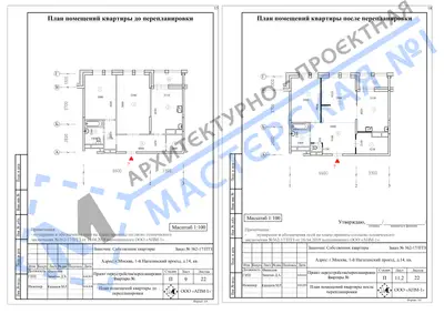 Перепланировка: г.Москва, ул.1-й Нагатинский проезд, д. 14, кв.