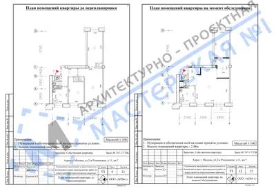 Перепланировка: г.Москва, ул.2-я Рощинская, д.11, кв.ф