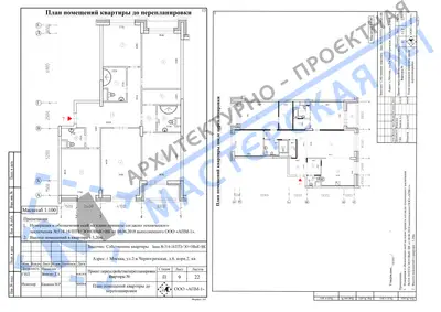 Перепланировка: г.Москва, ул.2-я Черногрязская, д.6, корп.2, кв