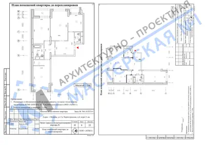 Перепланировка: г.Москва, ул.2-я Черногрязская, д.6, корп.3,кв.в
