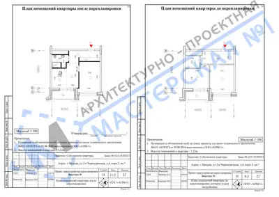 Перепланировка: г.Москва, ул.2-я Черногрязская, д.6, корп.3,кв.г.
