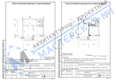 Перепланировка: г.Москва, ул.2-я Черногрязская, д.6, корп.3, кв.ж