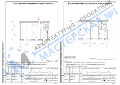 Перепланировка: г.Москва, ул.3-я Гражданская, д.52, кв.