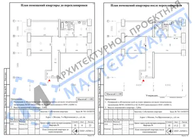 Перепланировка: г.Москва, ул.3-я Фрунзенская, д.6, кв.
