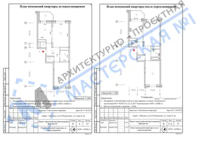 Перепланировка: г.Москва, ул.6-я Радиальная, д.3, корп.9, кв.