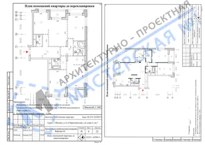 Перепланировка: г.Москва, ул.2-я Черногрязская, д.6, корп.3, кв. К