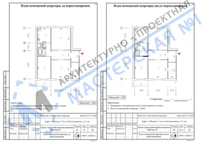 Перепланировка: г.Москва, ул.11-я Текстильщиков, д.11 кв.