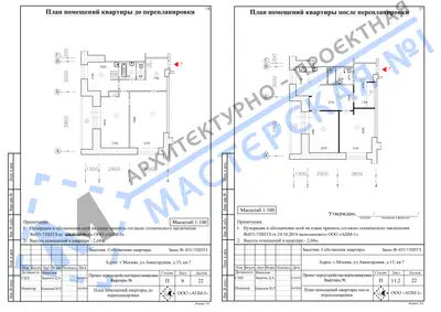 Перепланировка: г.Москва, ул.Авангардная, д.15, кв.