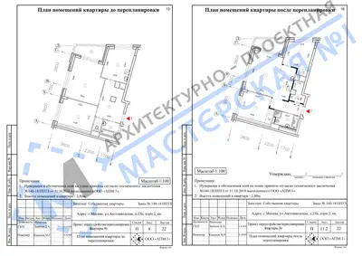 Перепланировка: г.Москва, ул.Автозаводская, д.23Б, корп.2, кв.