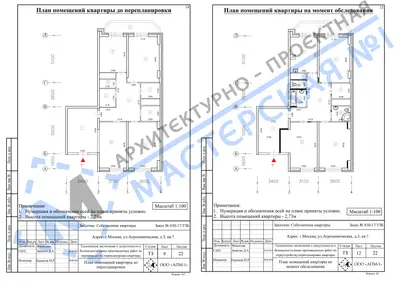 Перепланировка: г.Москва, ул.Агрохимическая, д.3, кв.